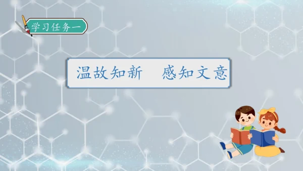【核心素养】部编版语文四年级下册-7.纳米技术就在我们身边 第2课时（课件）