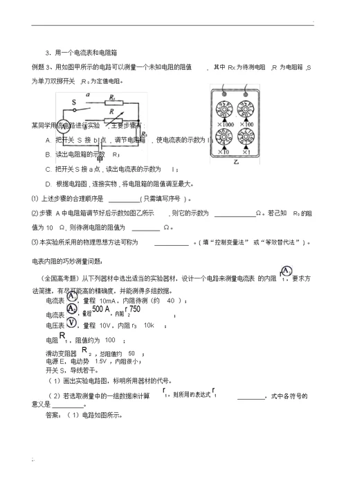 伏安法测电阻实验专题