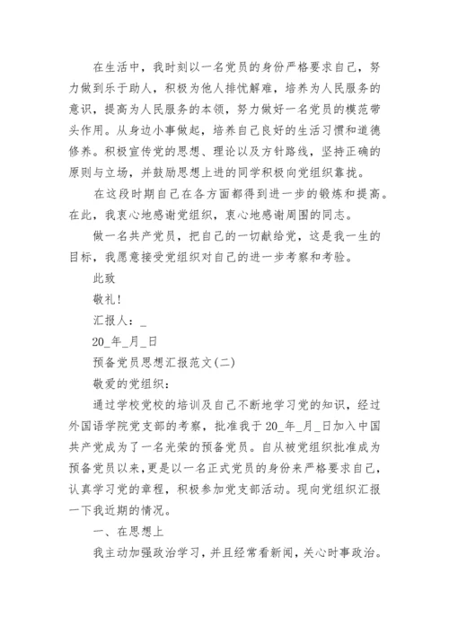 思想汇报2021积极分子4篇结合时政.docx