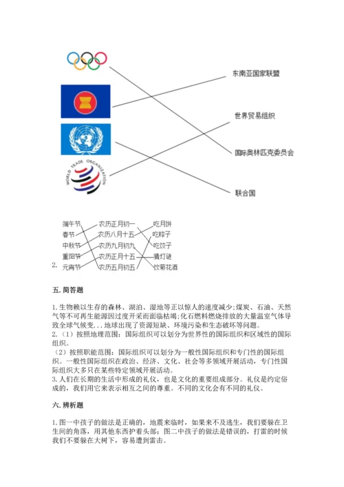 部编版六年级下册道德与法治期末达标卷【模拟题】.docx