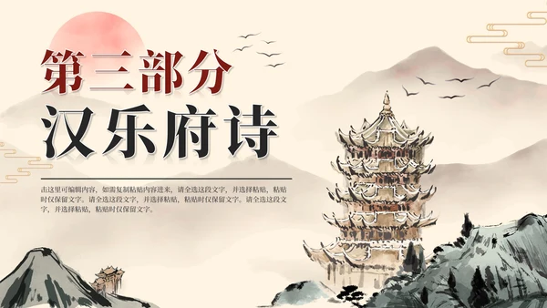 黄色国风手绘水墨风景诗歌朗诵主题班会PPT模板