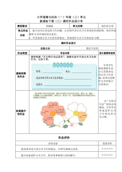 统编版道德与法治一年级上册第四单元《我们讲文明》作业设计单