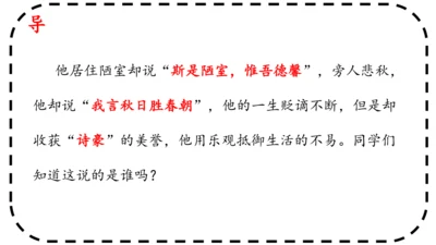 14 诗词三首《酬乐天扬州初逢席上见赠》课件