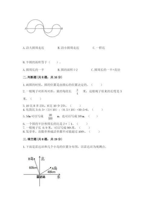 小学六年级上册数学期末测试卷含答案（a卷）.docx
