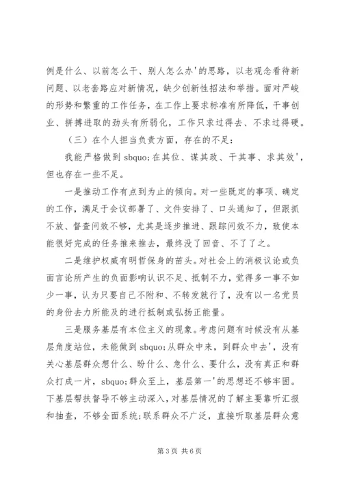 学党章党员民主生活会对照材料.docx