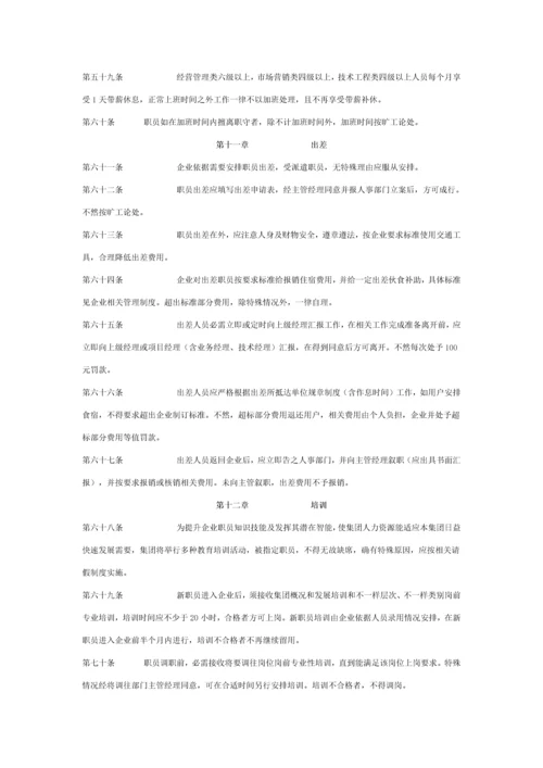 曙光科技集团人事管理核心制度.docx