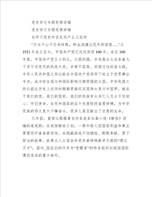 2022年党课党史专题党课讲稿