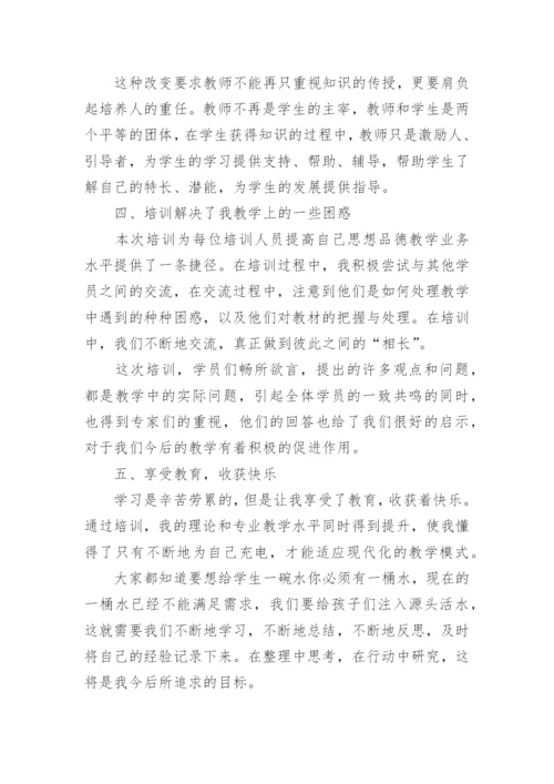 中小学教师全员培训总结.docx