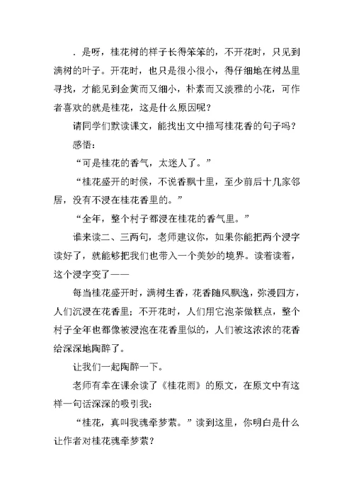 《桂花雨》课时教学设计