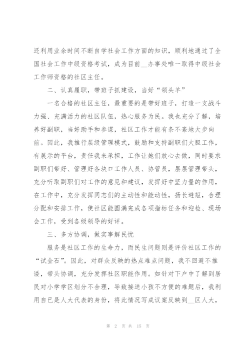 个人述职报告普通范文2021.docx