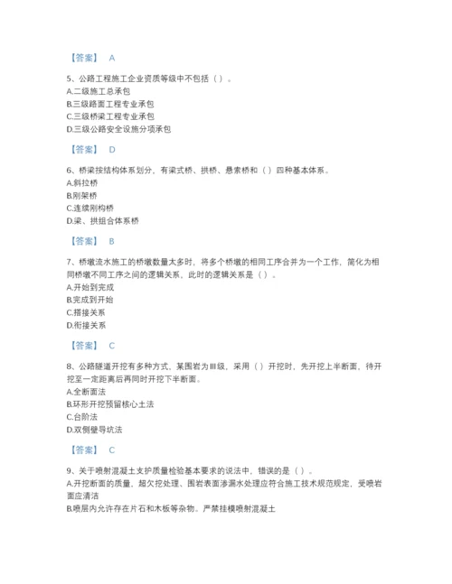 2022年山东省一级建造师之一建公路工程实务自我评估提分题库(有答案).docx