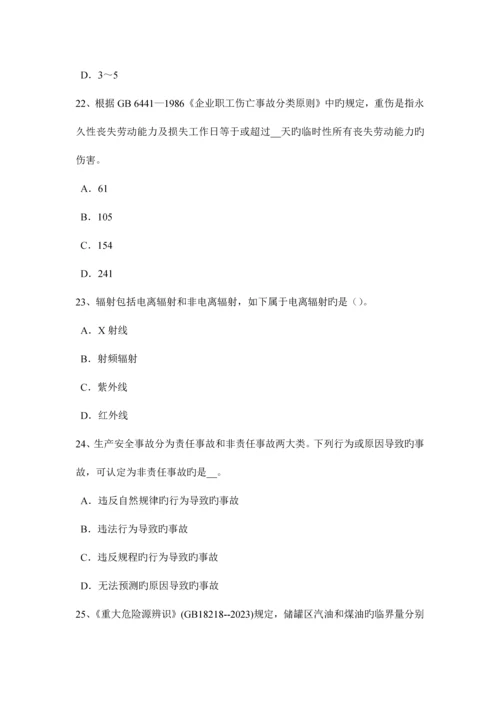 江苏省安全生产管理要点煤矿企业的存储标准考试试题.docx