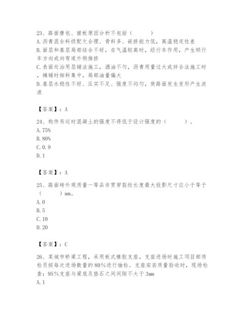 2024年质量员之市政质量专业管理实务题库附参考答案（综合题）.docx