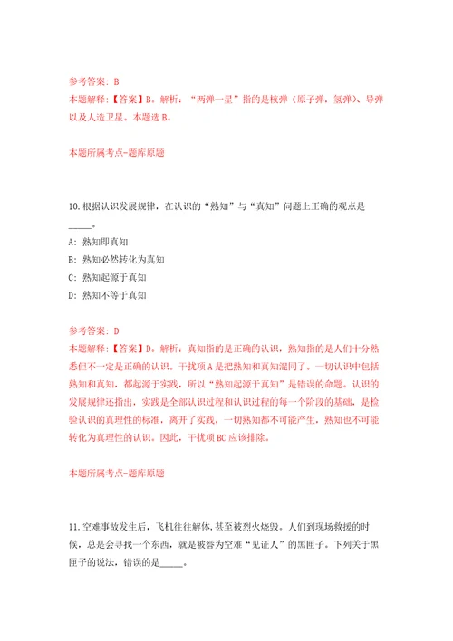 湖南共青团邵阳市委所属事业单位招考聘用自我检测模拟试卷含答案解析0