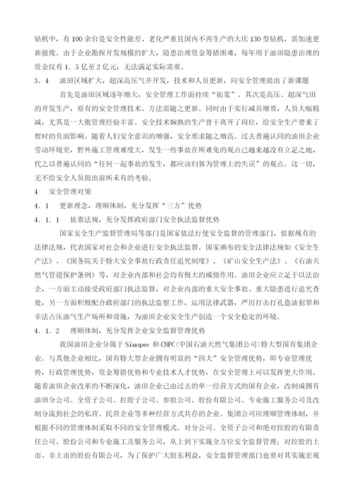 关于油田企业安全生产特殊性及强化安全管理主要对策的探讨.docx