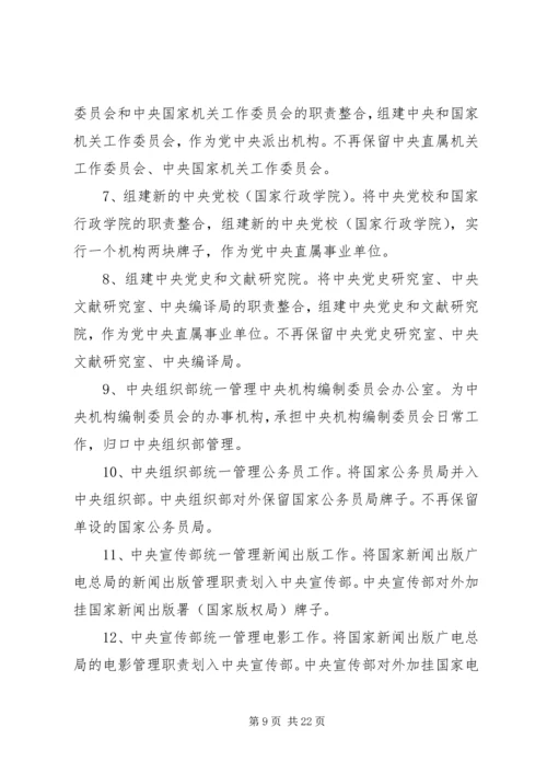 学习十九届三中全会精神心得体会 (7).docx