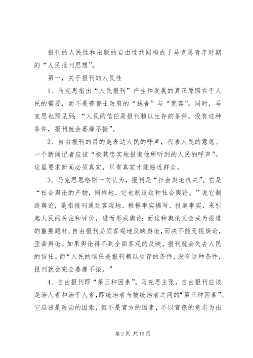 读《摩泽尔记者的辩护》有感.docx