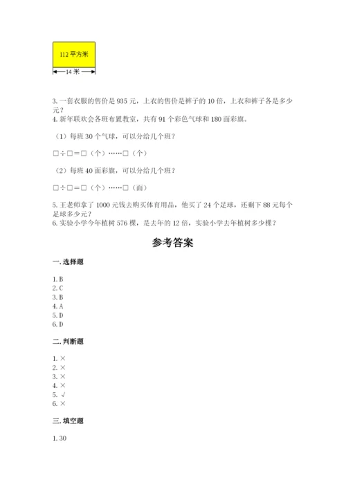 苏教版四年级上册数学第二单元 两、三位数除以两位数 测试卷精品【名师系列】.docx
