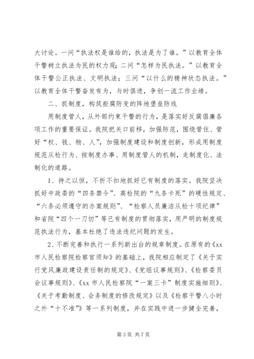 检察院党风廉政建设经验材料 (4).docx