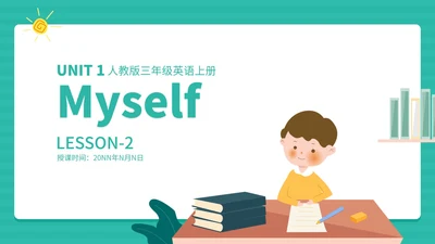 卡通三年级英语上《Myself》课件PPT模板