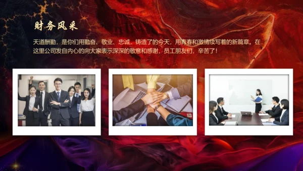 砥砺前行开拓未来企业年会通用PPT模板