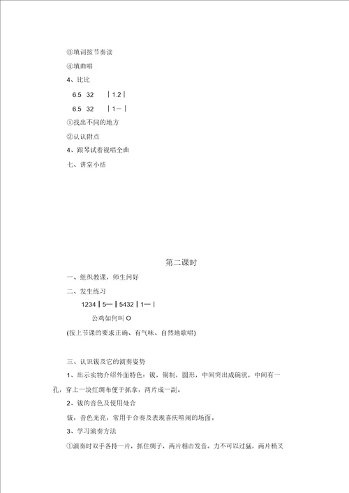 合唱兴趣小组活动教案
