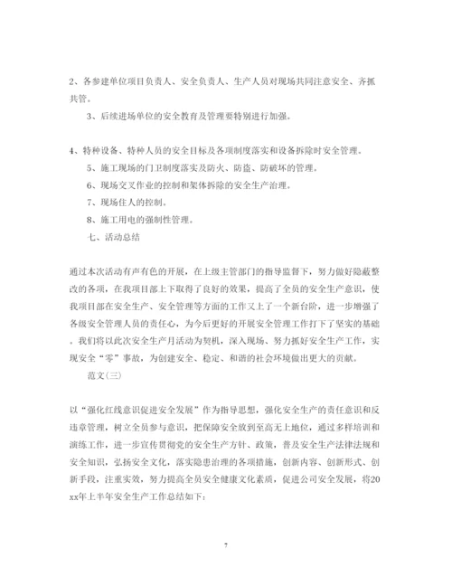 精编安全月活动心得体会优秀范文【三篇】.docx