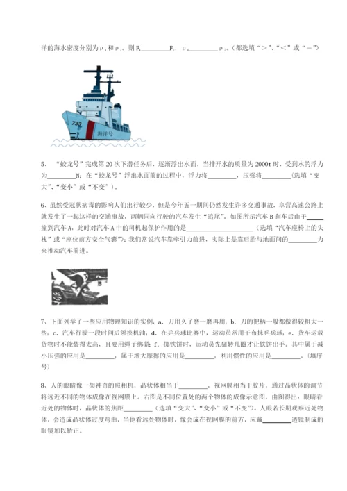 河北石家庄市第二十三中物理八年级下册期末考试综合练习A卷（解析版）.docx