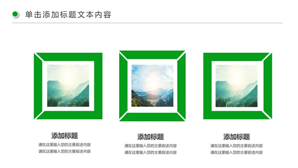 清新新农村建设旅行日记乡村旅游PPT模板