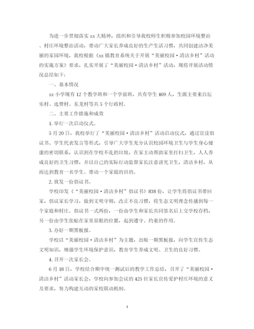 精编之清洁校园活动总结范文2.docx