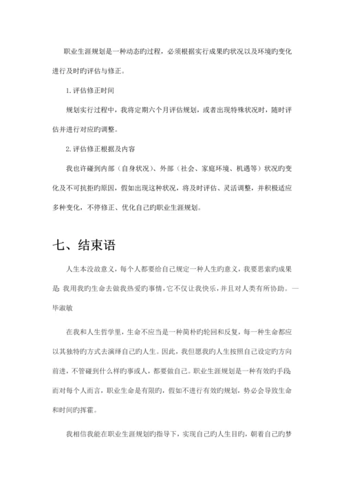 机械工程师职业规划书.docx