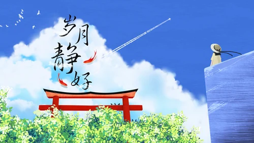 卡通旅游诗和远方通用PPT模板