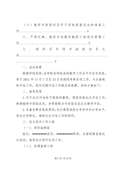 迎评工作接待方案.docx