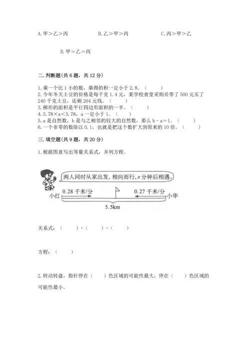 人教版数学五年级上册期末考试试卷含完整答案（夺冠）.docx