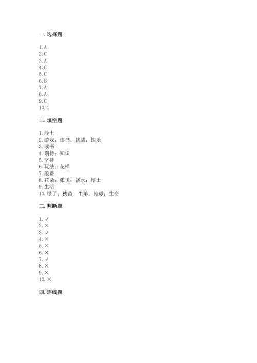 部编版二年级下册道德与法治期末考试试卷附完整答案（历年真题）.docx