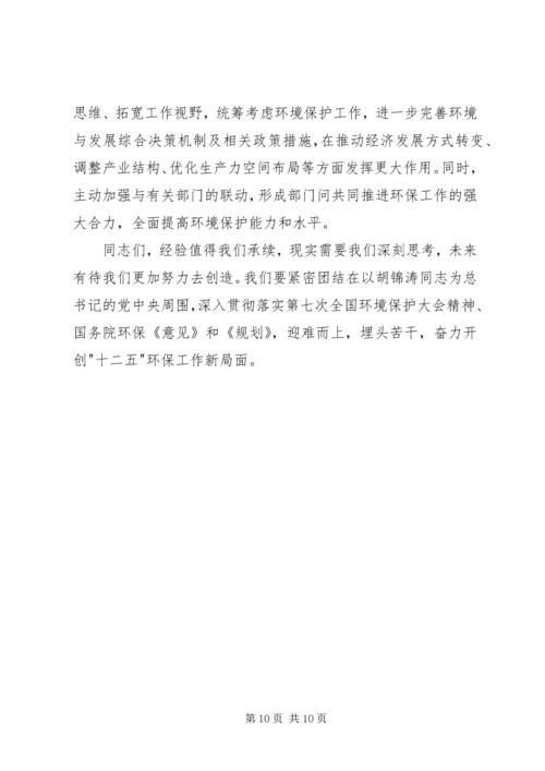 关于XX市召开第七次全省环境保护大会会议内容 (4).docx