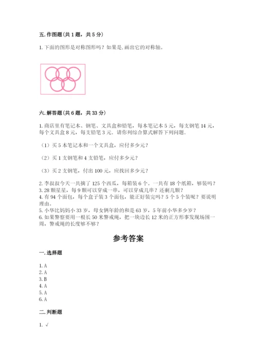 苏教版三年级上册数学期末测试卷含答案（基础题）.docx