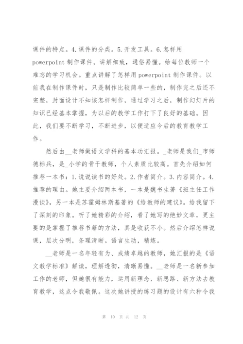 教师培训工作总结范文5篇.docx