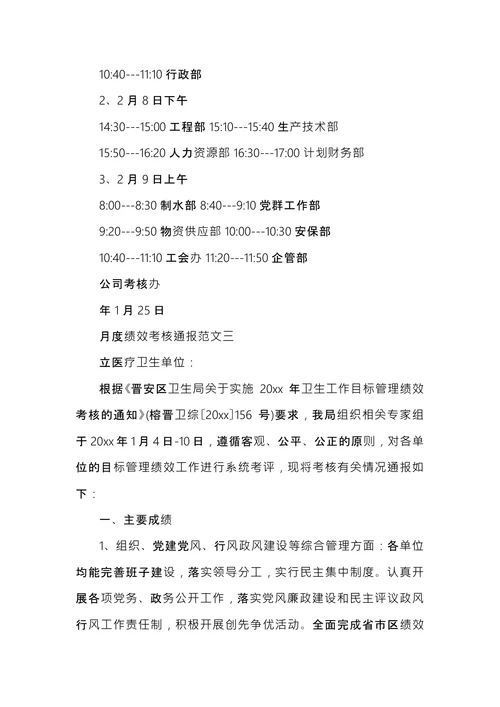 月度绩效考核