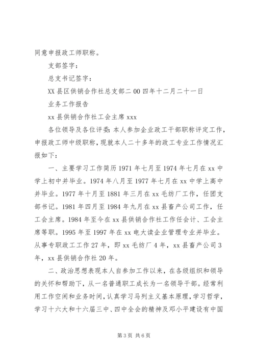 关于XX同志申报政工师专业职务的材料 (7).docx