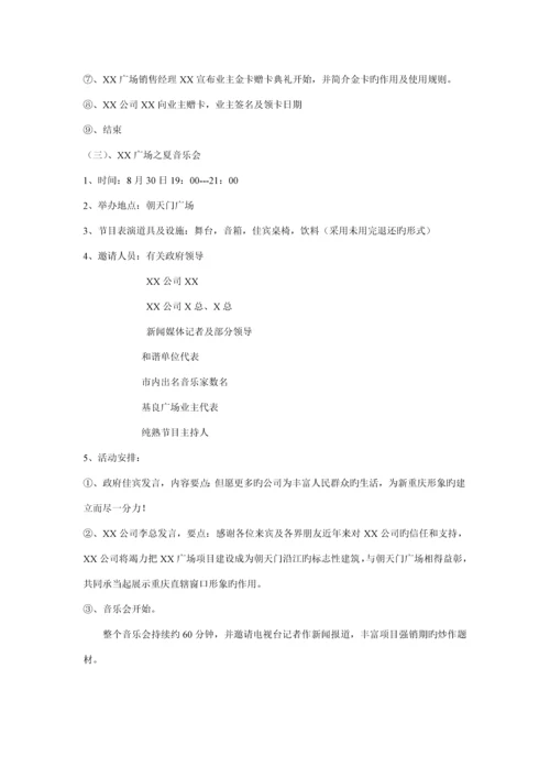 广场开盘公关活动专题策划专题方案.docx