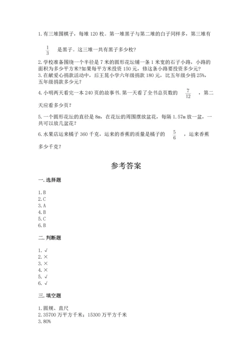 六年级上册数学期末测试卷附参考答案ab卷.docx