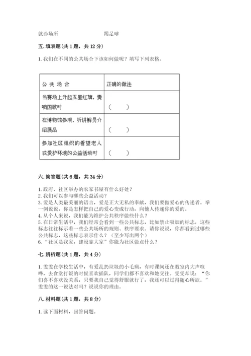 道德与法治五年级下册第二单元《公共生活靠大家》测试卷带答案（突破训练）.docx