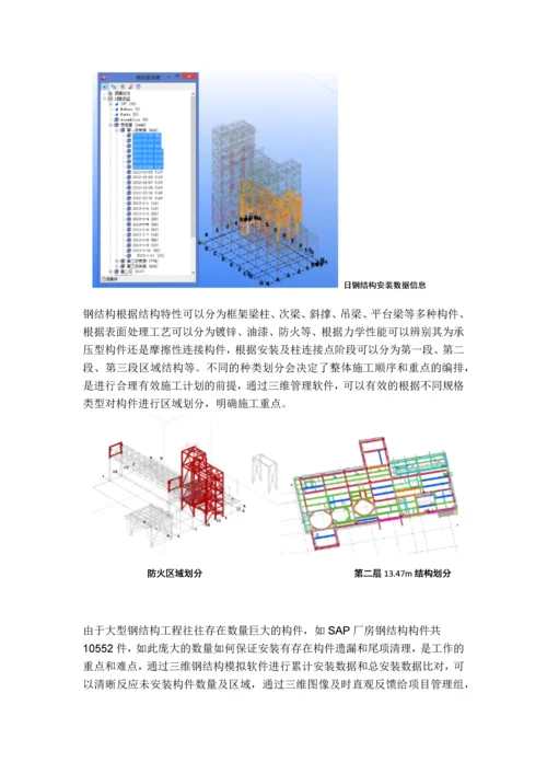 基于BIM的大型钢结构工程建造技术.docx