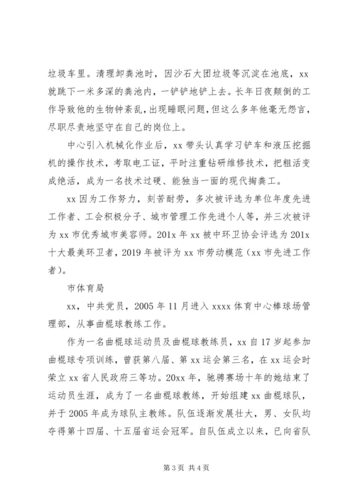 市直机关优秀党员干部事迹材料范文4篇.docx