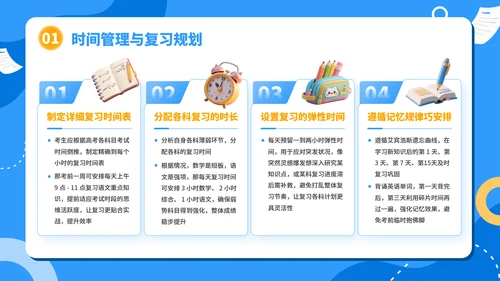高考考前准备：细节决定成败