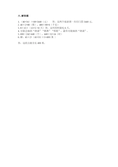 苏教版小学四年级上册数学期末试卷（名师系列）.docx