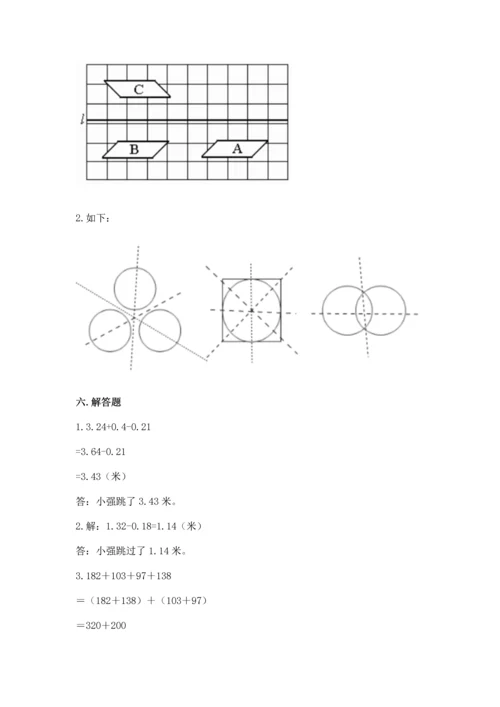 人教版四年级下册数学期末测试卷（综合题）word版.docx