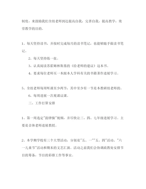精编下半年艺体组个人工作参考计划范文.docx