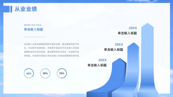 蓝天天空指路牌励志简约个人年终总结汇报PPT模板工作总结年终总结